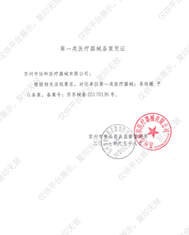 协和 系线镊 MR-F201A备案凭证