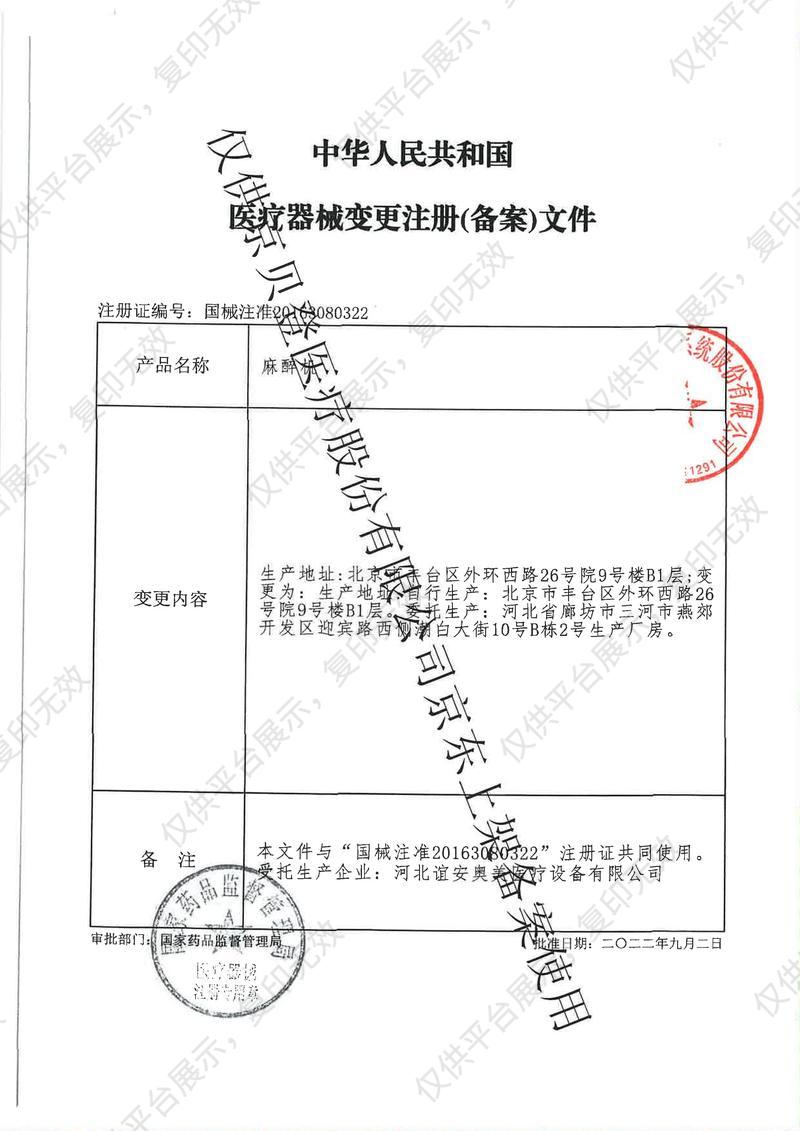 Aeonmed谊安 麻醉机 Aeon7200基础版（七氟醚）注册证