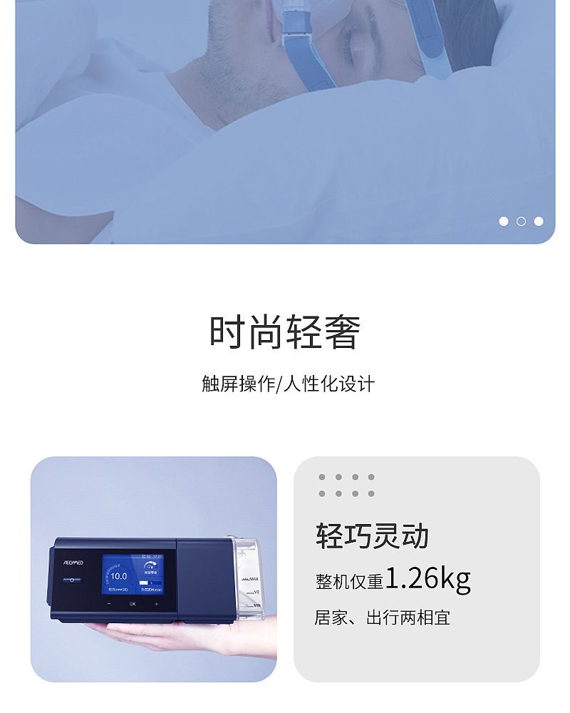 睡眠呼吸机_04.jpg