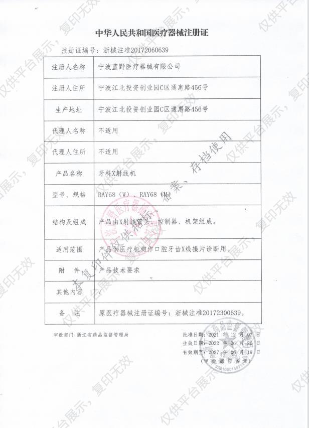 蓝野Runyes 牙科X射线机 RAY68（M）注册证