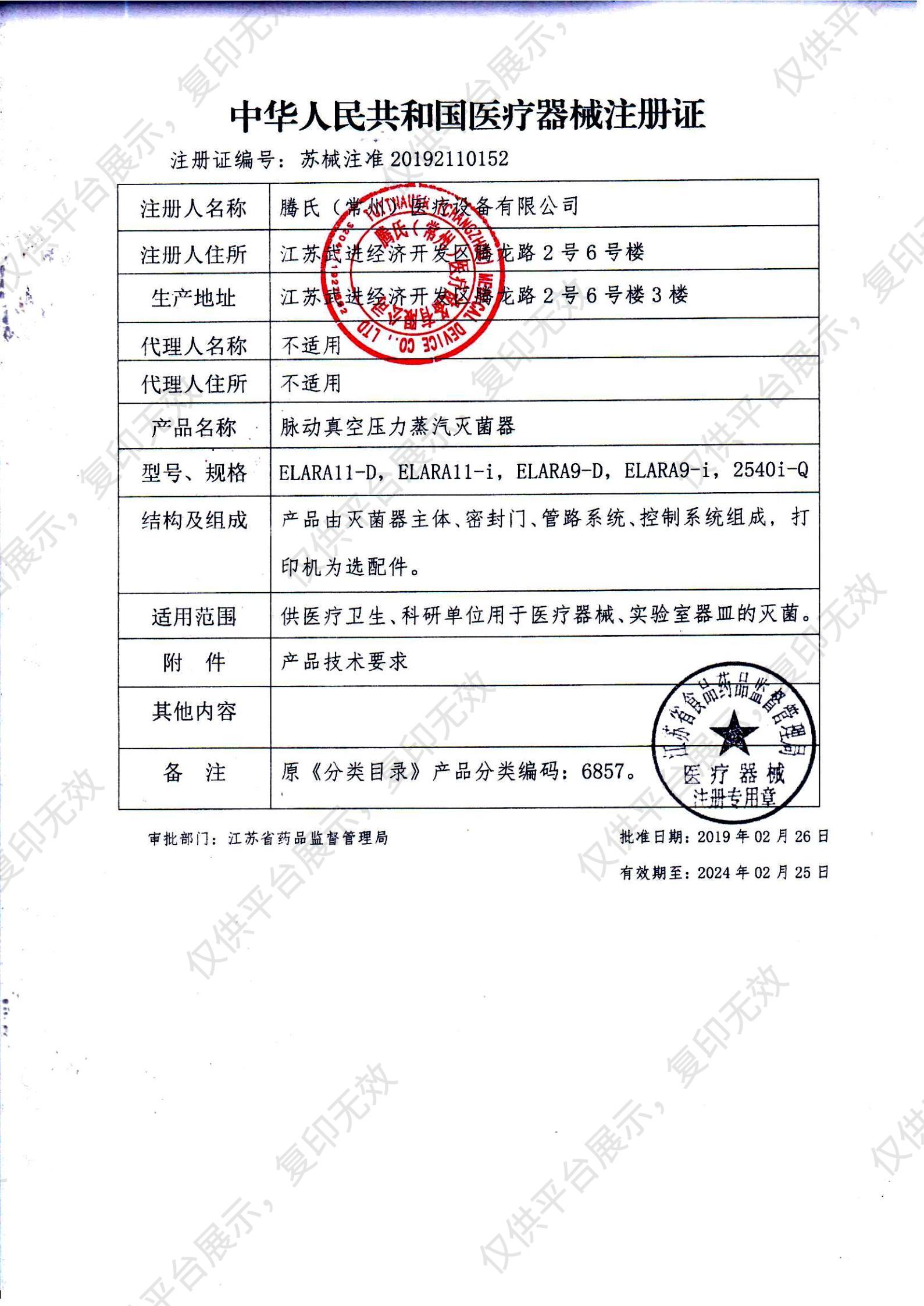 以色列Tuttnauer腾氏 半自动台式灭菌器23L 2540MK 医疗注册证