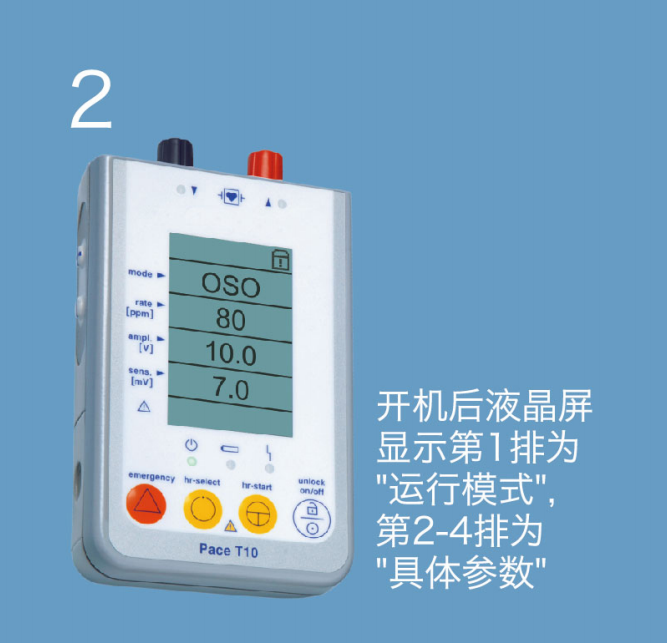 Medtronic美敦力 临时起搏器 Pace T10使用方法