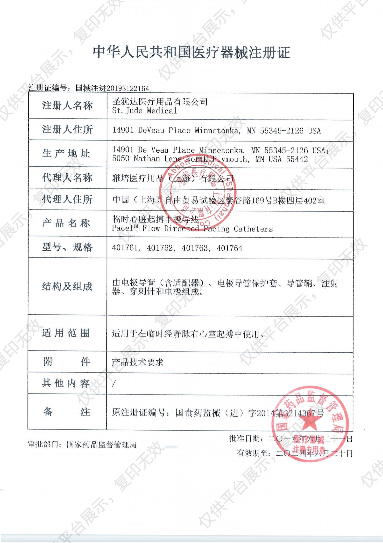 美敦力 Medtronic 临时心脏起搏电极导线 401763注册证