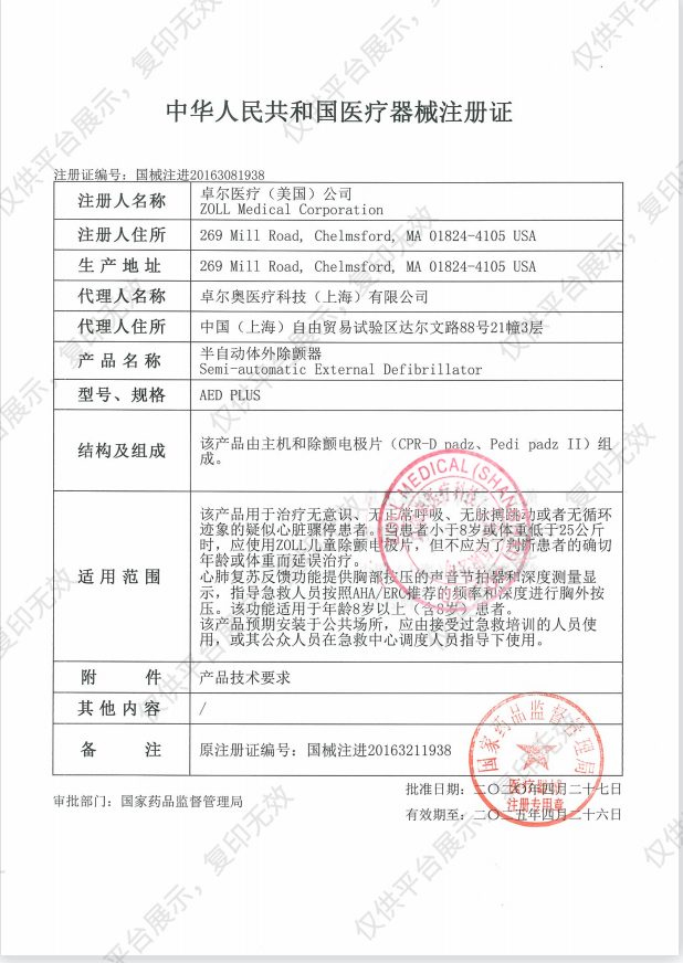 ZOLL卓尔 AED除颤仪 半自动体外除颤器 AED PLUS注册证