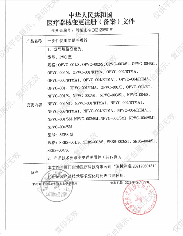 康勃 Compower 一次性使用简易呼吸器 OPVC-001/S PVC型 成人（12套/箱）注册证