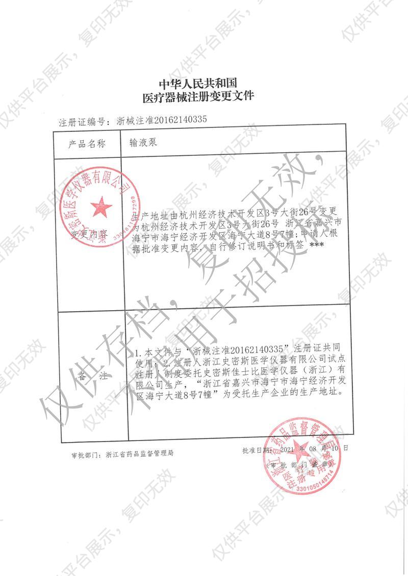 史密斯Smiths 输液泵 佳士比TM1200注册证