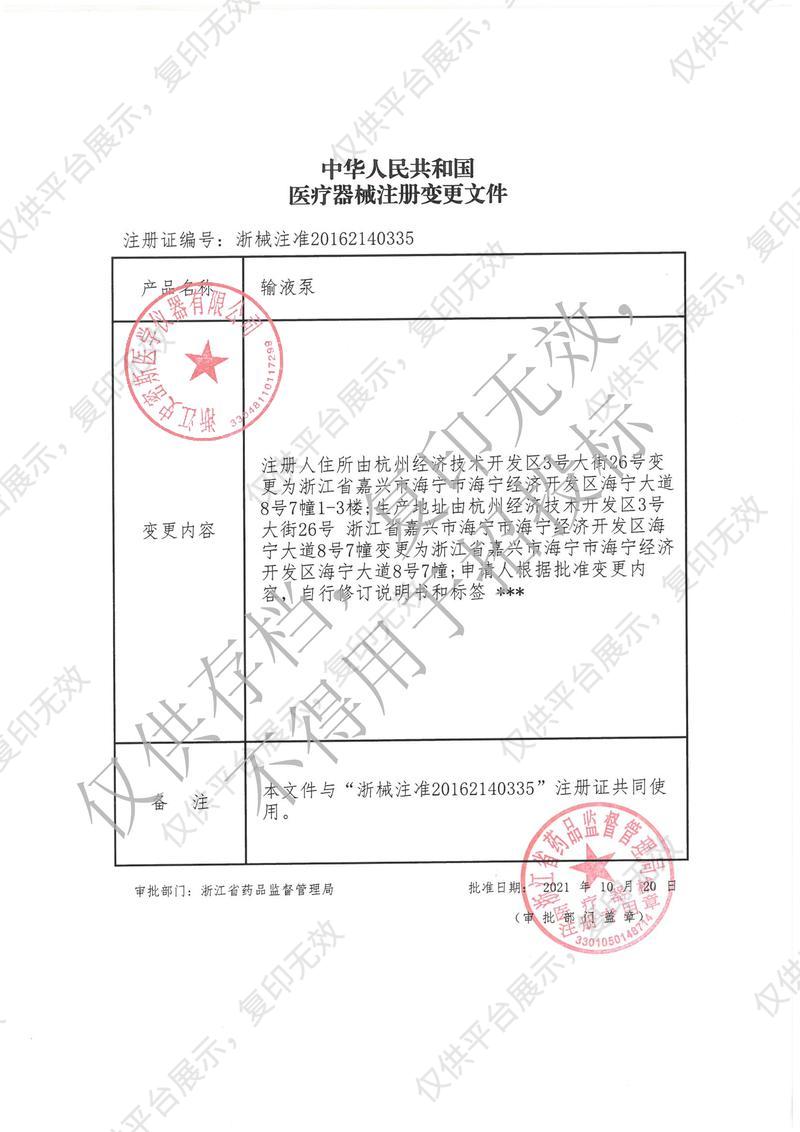 史密斯Smiths 输液泵 佳士比TM1200注册证