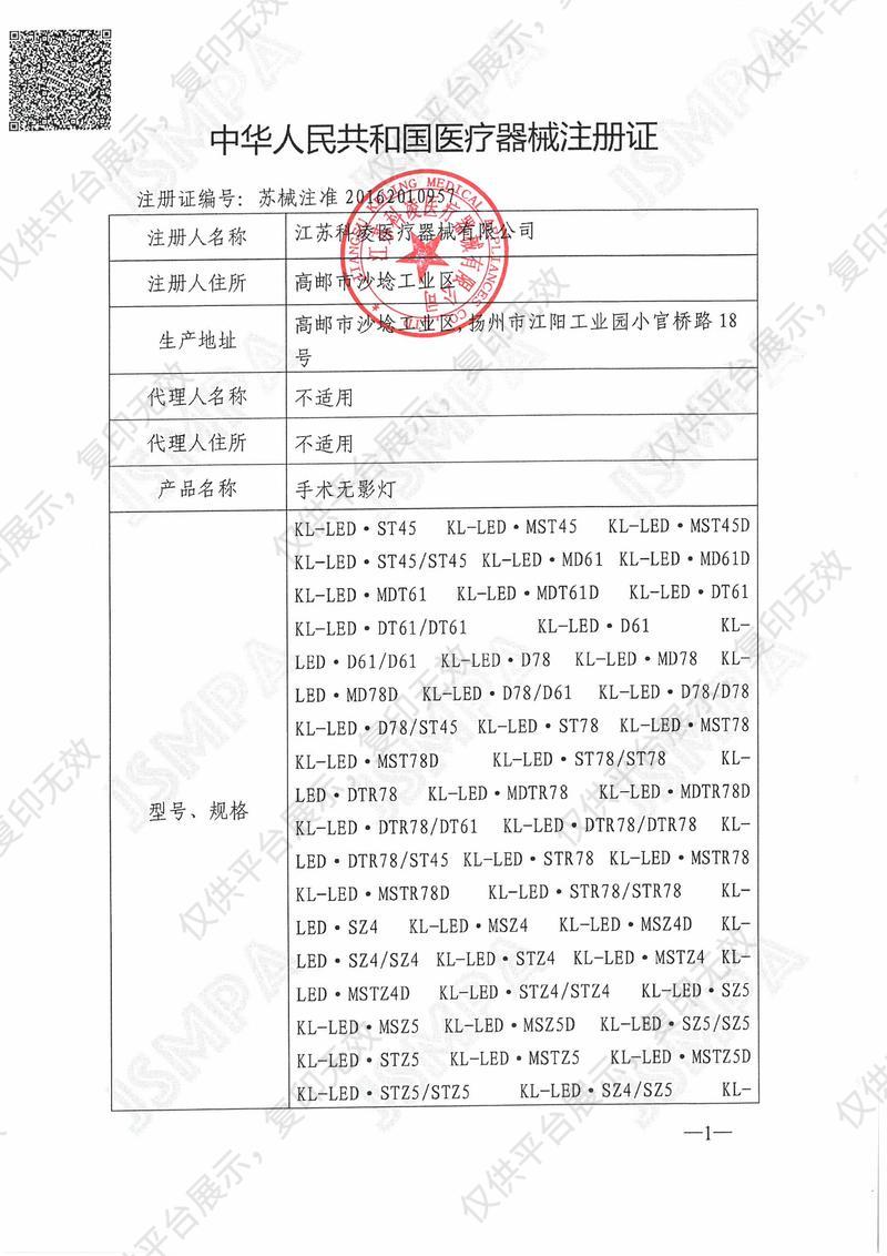 科凌KeLing  手术无影灯 KL-LED·D78/D78注册证