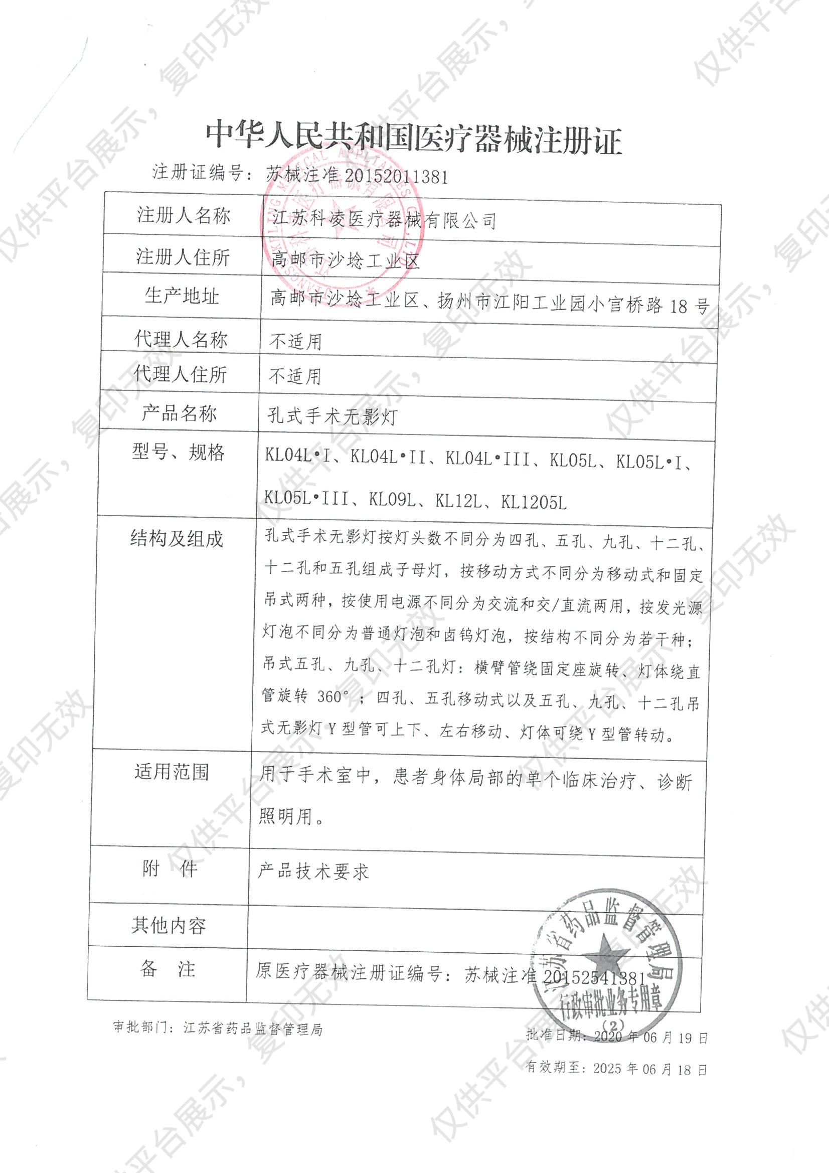 科凌KeLing 孔式手术无影灯 KL04L.III（LED光源）注册证