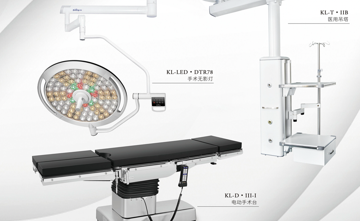 科凌keling手术无影灯KL-LED.DTR78产品细节