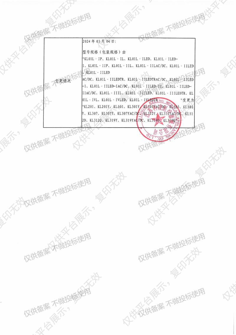 科凌keling手术照明灯KL319Y AC/DC （移动式带蓄电池）备案凭证