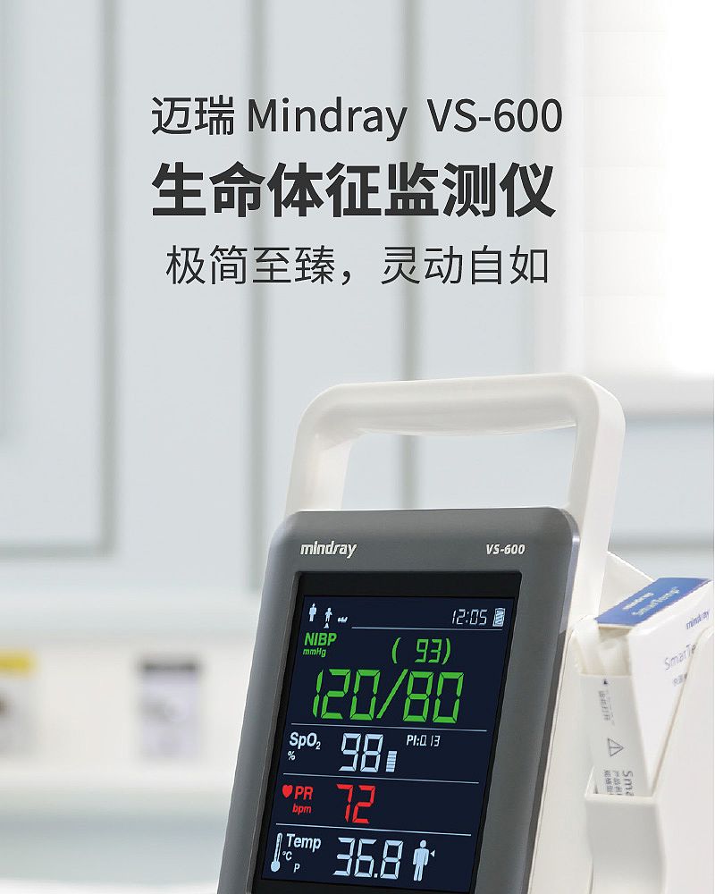 Vs-600监护仪_01.jpg