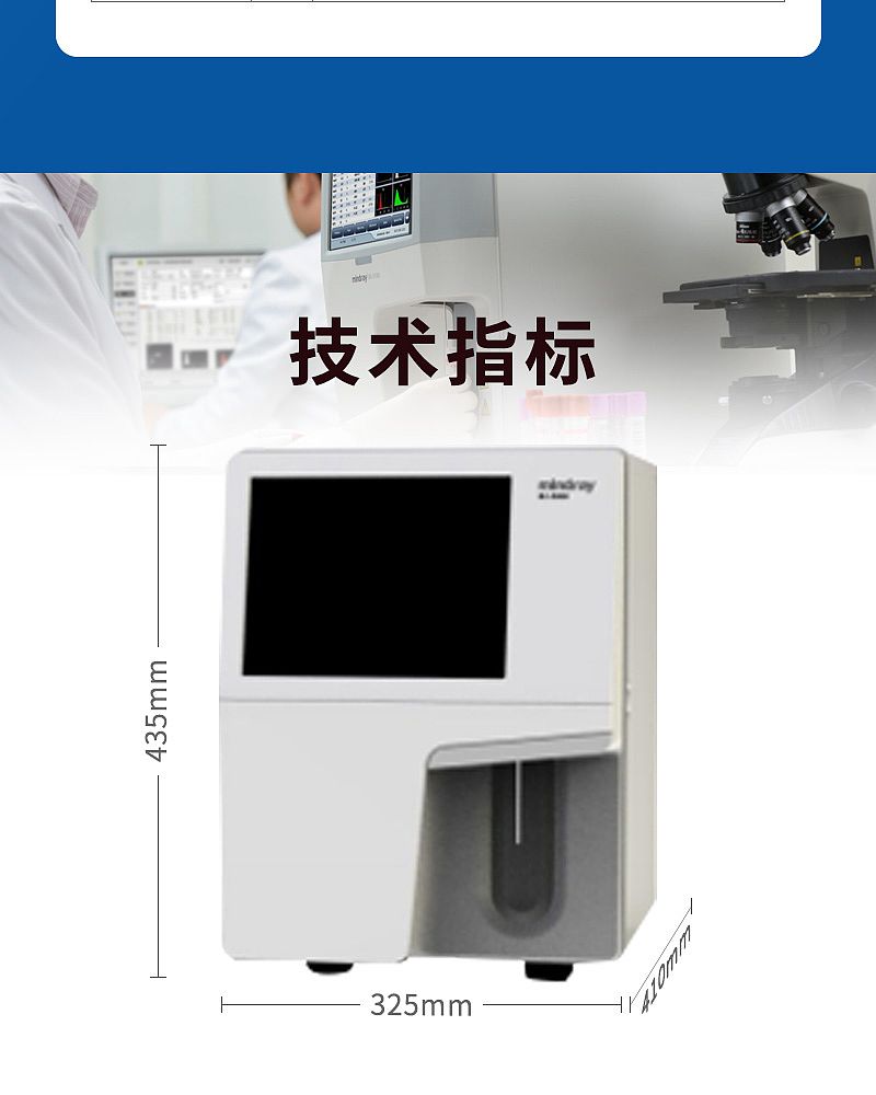 血细胞分析仪_12.jpg