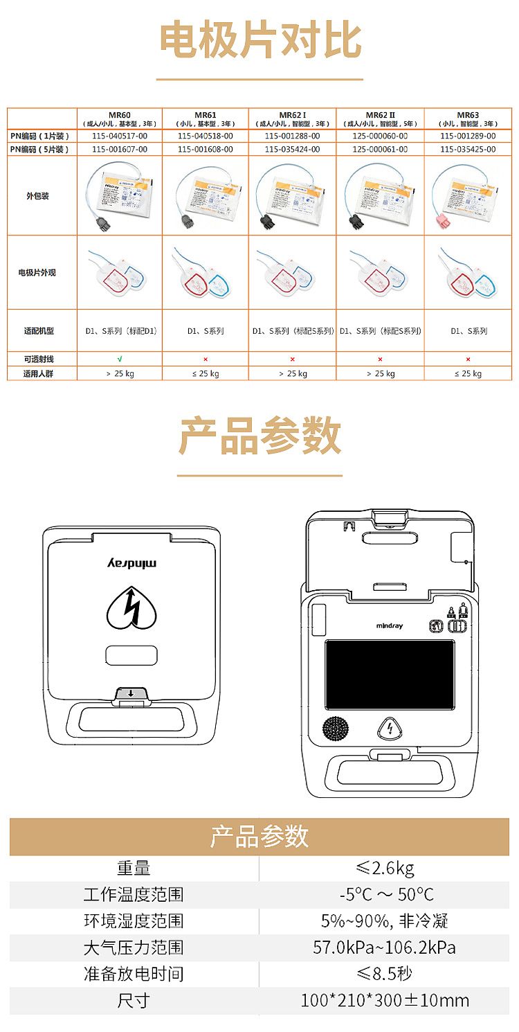 体外除颤器S2-6.jpg