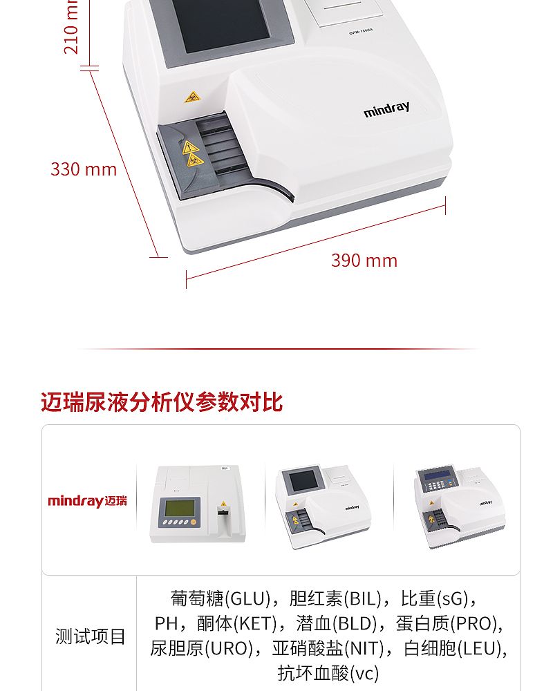 迈瑞-尿液分析仪-OPM-1560A（触屏版）_07.jpg