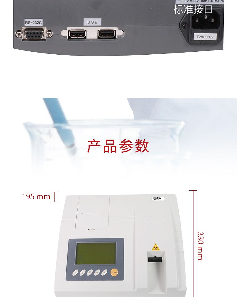 迈瑞-尿液分析仪-OPM-151_06.jpg