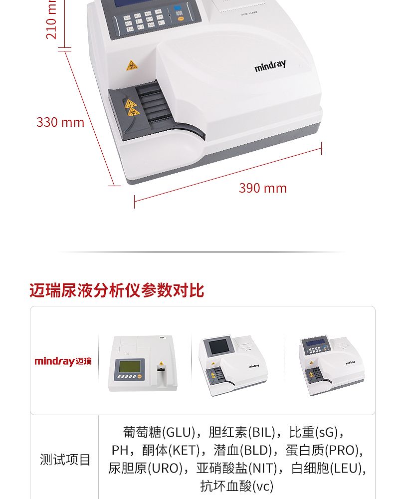 迈瑞-尿液分析仪-OPM-1560B_07.jpg