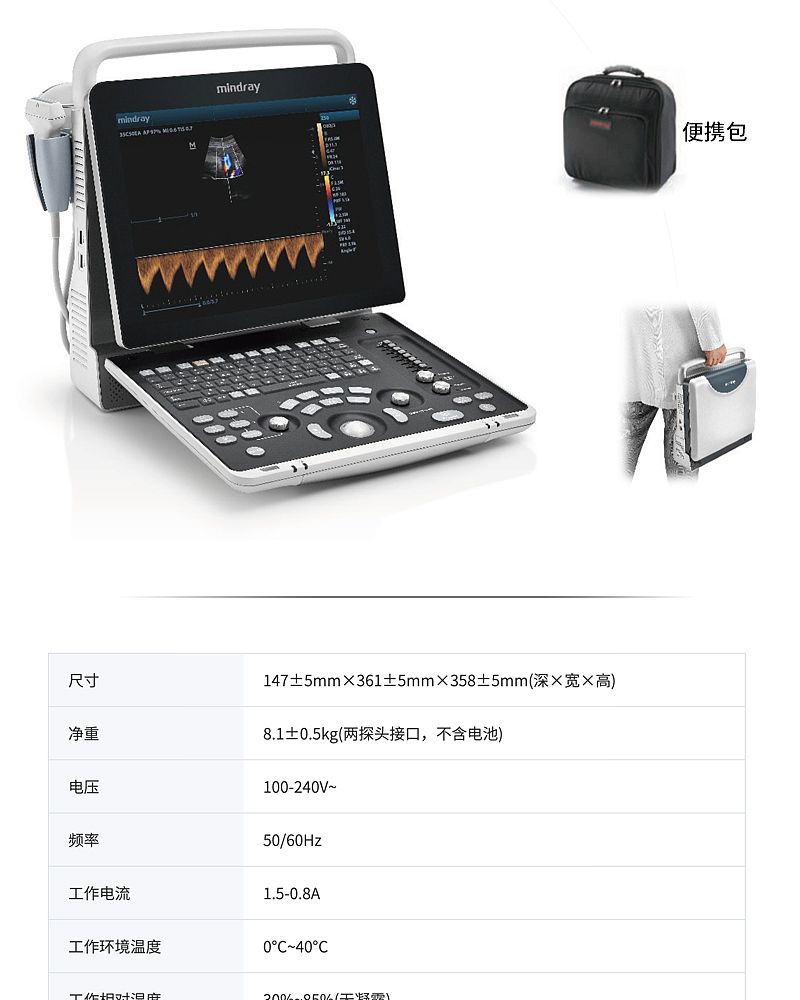 迈瑞-Mindray-便携式全数字彩超-Z50BW_05.jpg