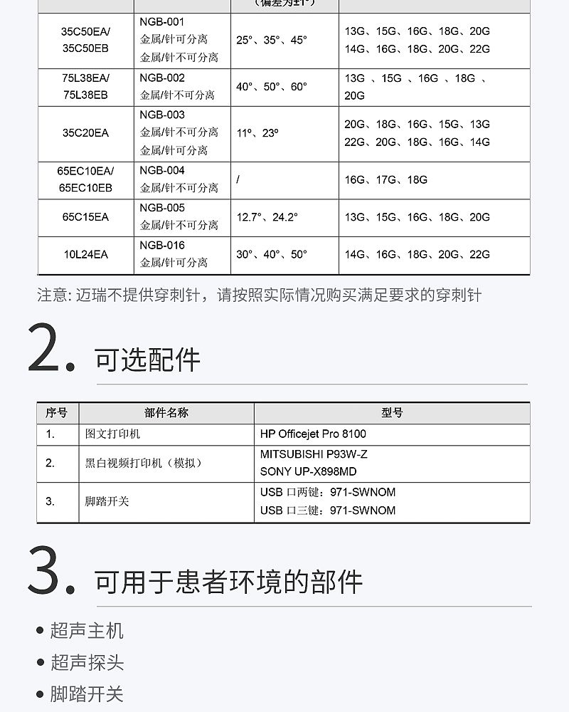 迈瑞-Mindray-便携式全数字彩超-Z50BW_07.jpg