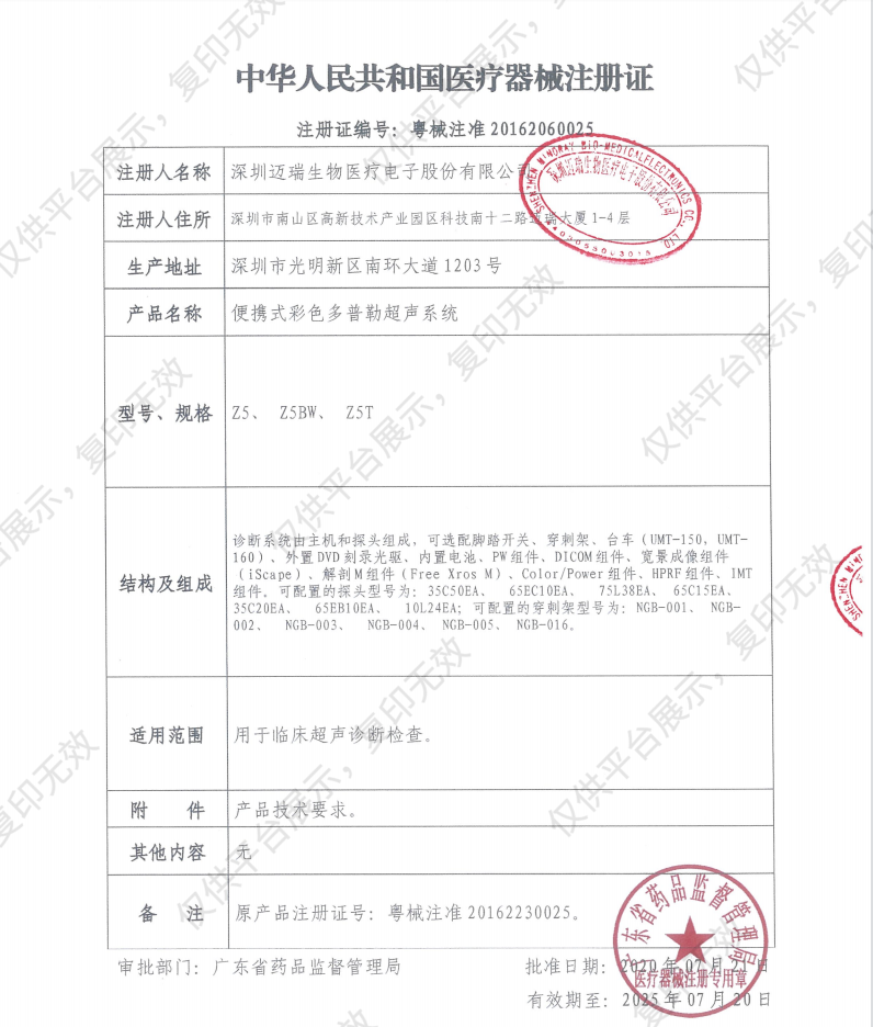 迈瑞 Mindray 便携式彩色多普勒超声系统 Z50BW注册证