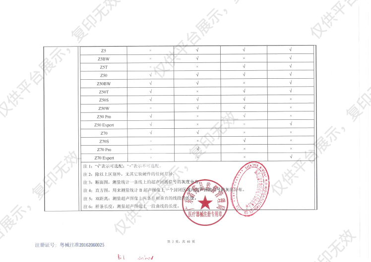 迈瑞 Mindray 便携式彩色多普勒超声系统 Z50BW注册证