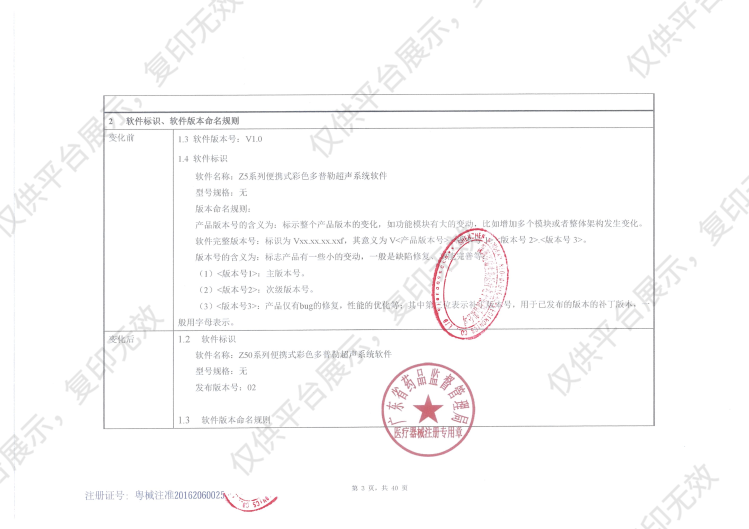 迈瑞 Mindray 便携式彩色多普勒超声系统 Z50BW注册证