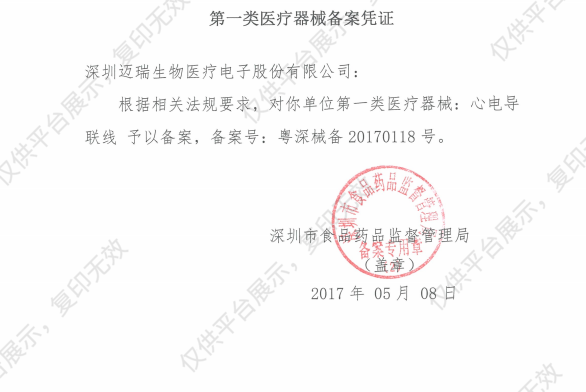 迈瑞Mindray 新生儿3导导联线，AHA，夹子式备案凭证