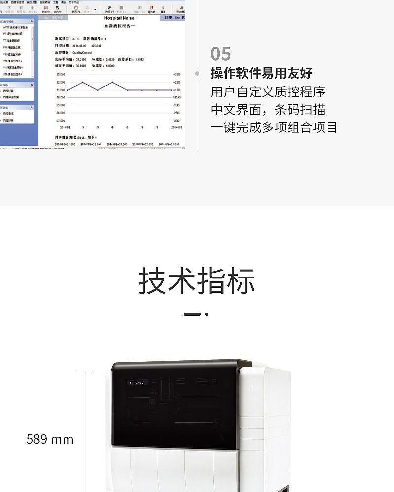 全自动血凝分析仪_05.jpg