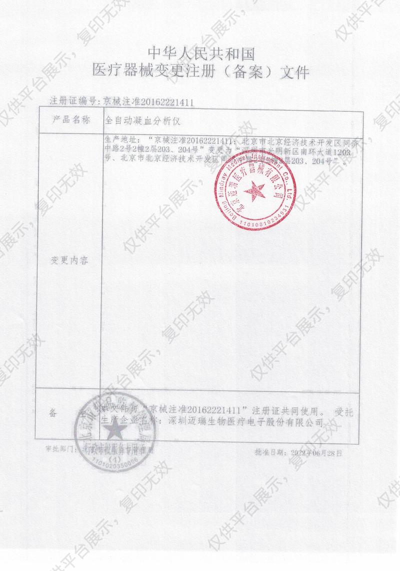 迈瑞 Mindray 全自动凝血分析仪 C2000-A注册证