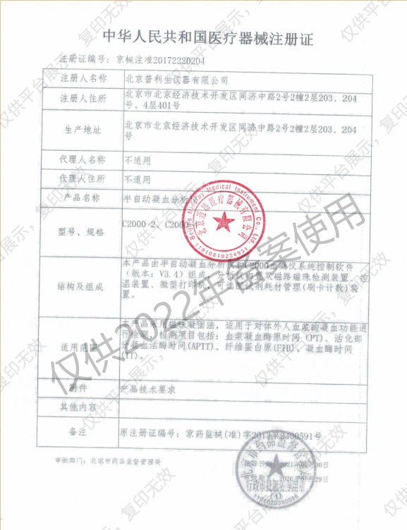 迈瑞 Mindray 半自动凝血分析仪 C2000-2注册证