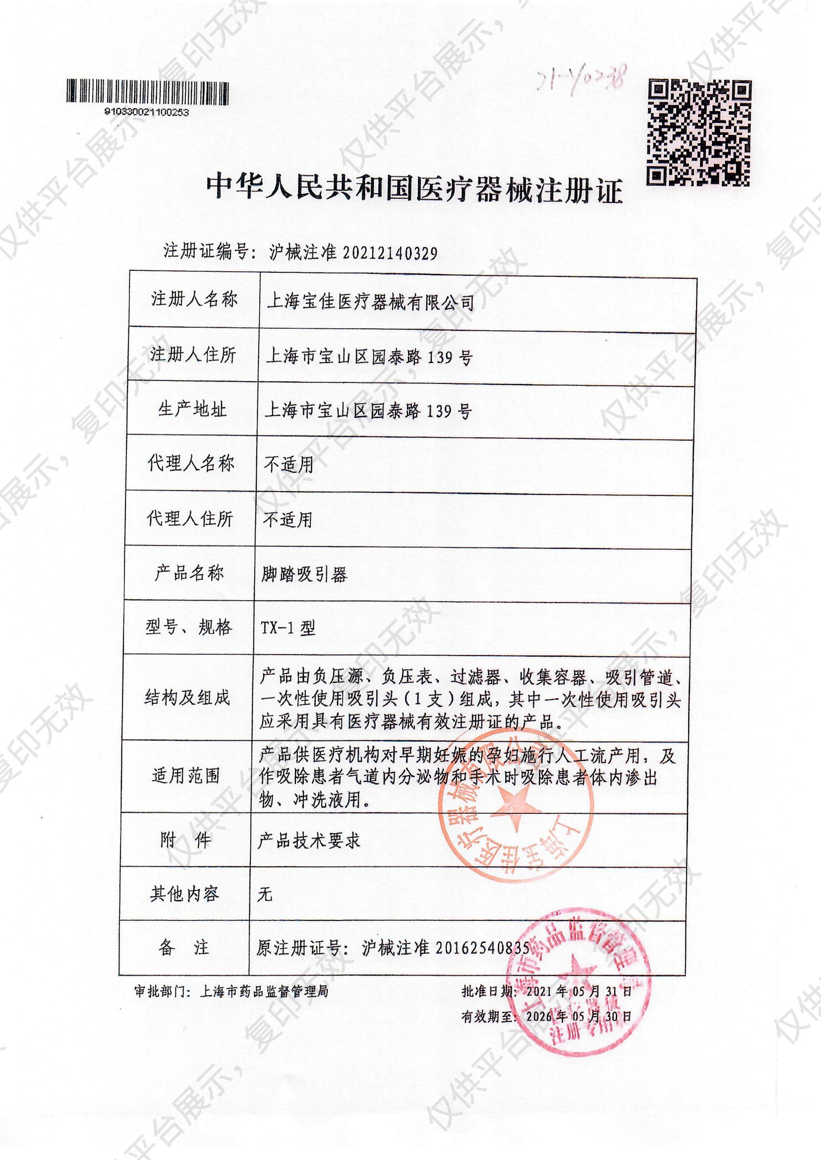 斯曼峰SMAF 脚踏吸引器 TX-1型注册证