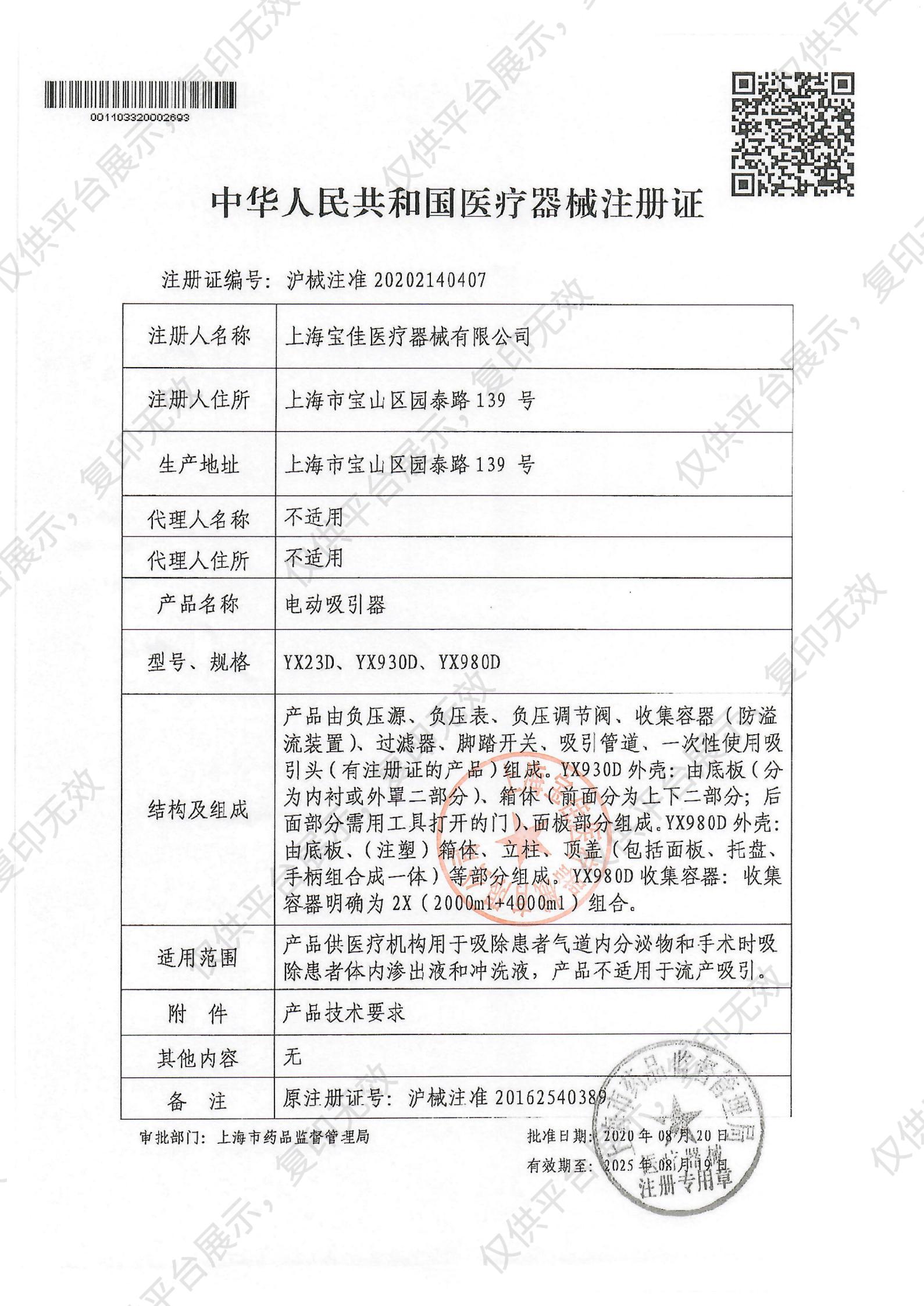 斯曼峰SMAF 电动吸引器 YX23D注册证