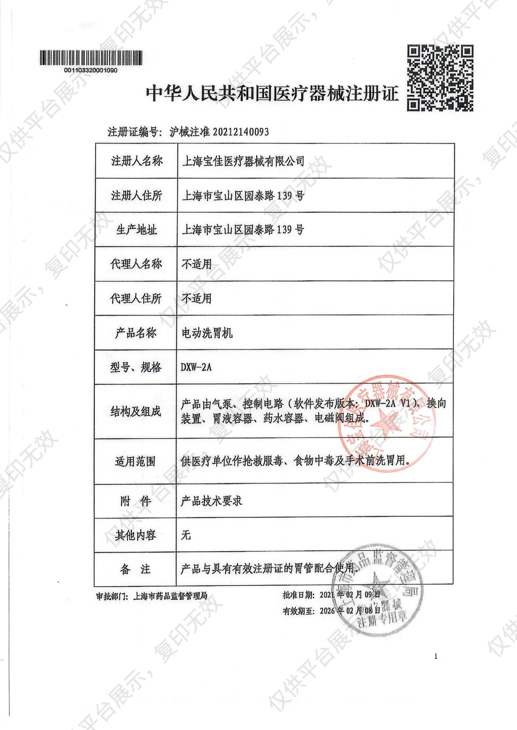 斯曼峰SMAF 电动洗胃机 DXW-2A注册证