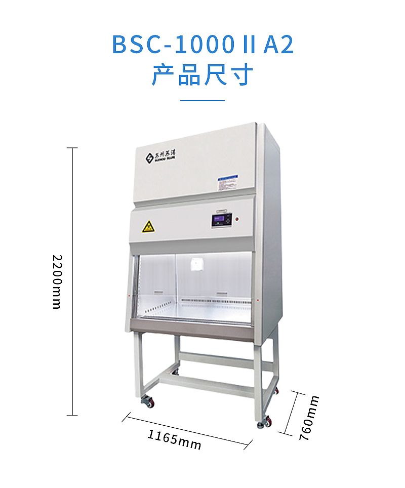 V503706-苏洁净化-BSC-1000IIA2_08.jpg