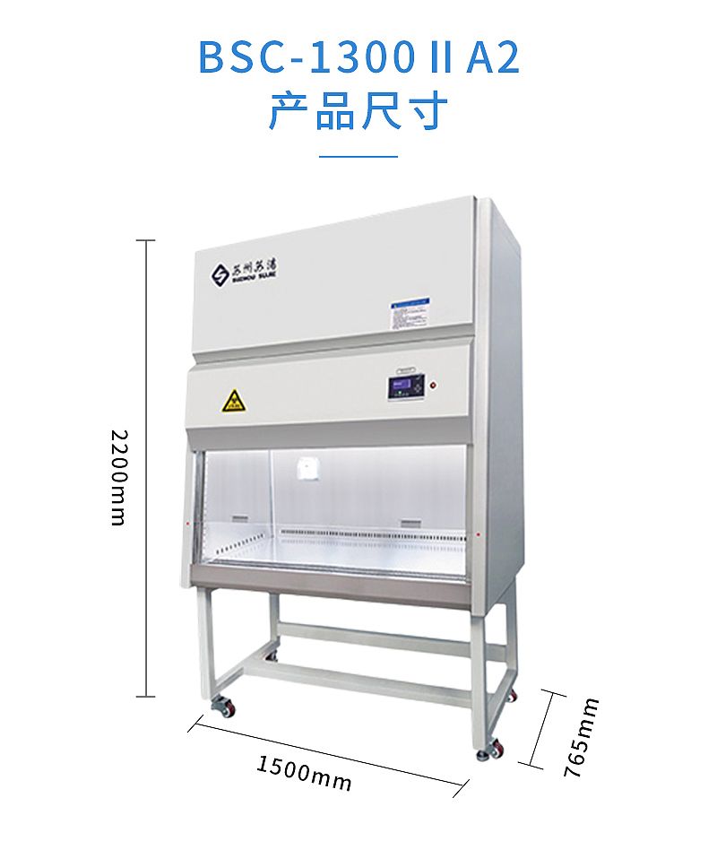 V505422-苏洁净化--BSC-1300ⅡA2_08.jpg