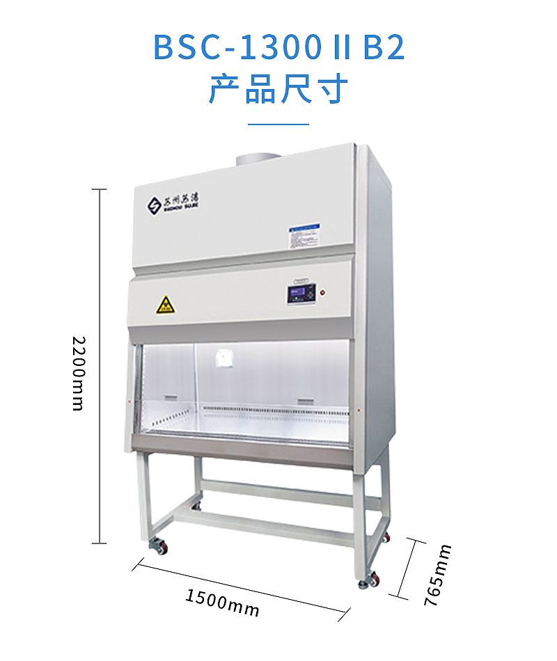 V505501-苏洁净化--BSC-1300ⅡB2-全排型_08.jpg