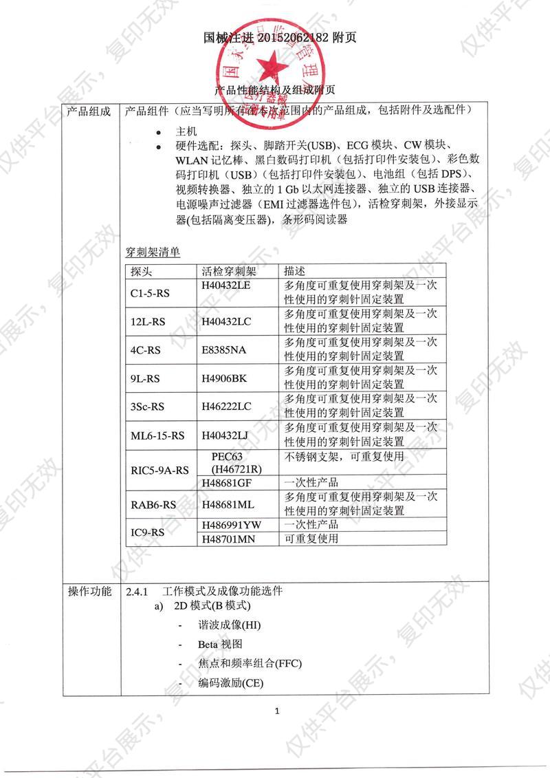 GE医疗 彩色超声诊断仪 VOLUSON S6（腹部C1+心脏3SC+浅表12L）注册证