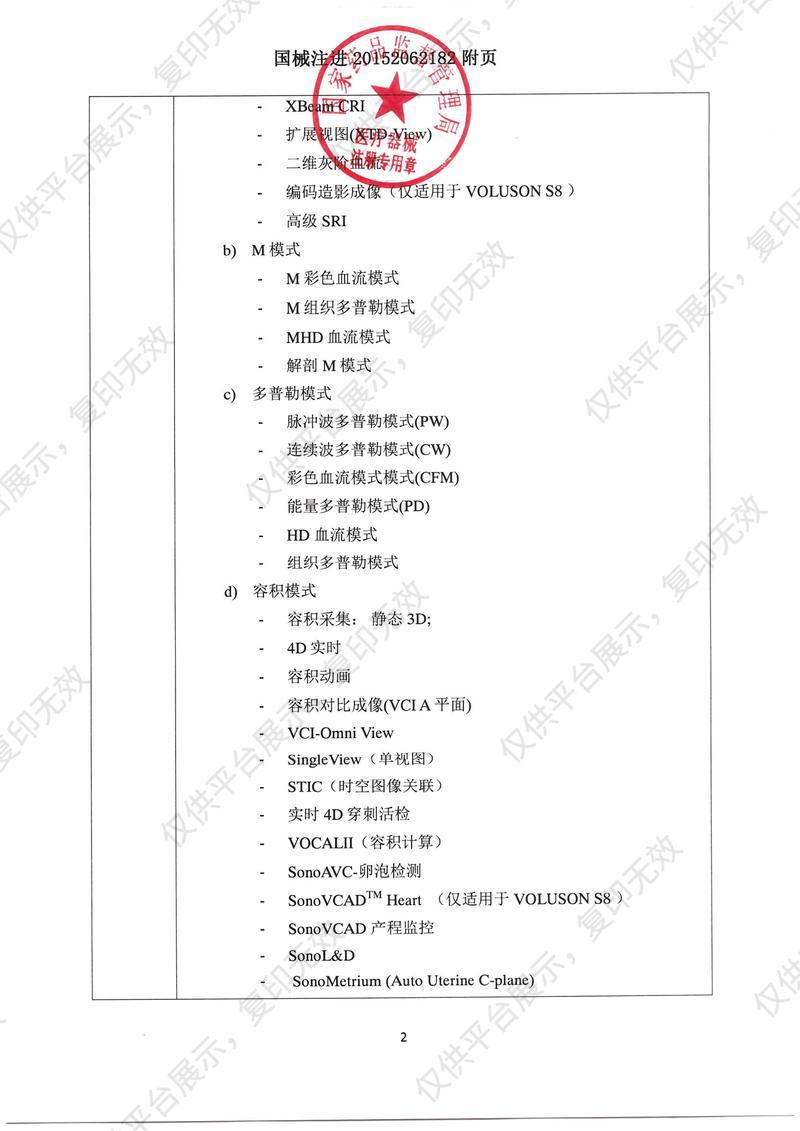 GE医疗 彩色超声诊断仪 VOLUSON S6 （腹部C1+腹部容积RS+腔内IC9）注册证
