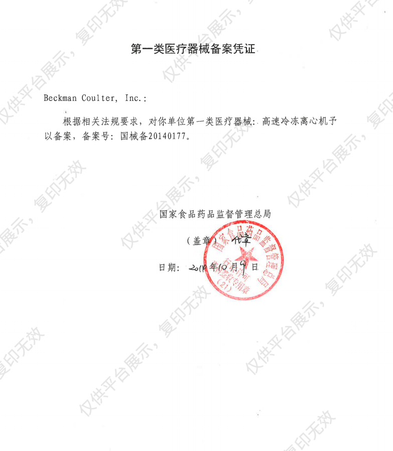 贝克曼 BECKMAN 高速冷冻离心机 Centrifuge Microfuge 20R B30154备案凭证