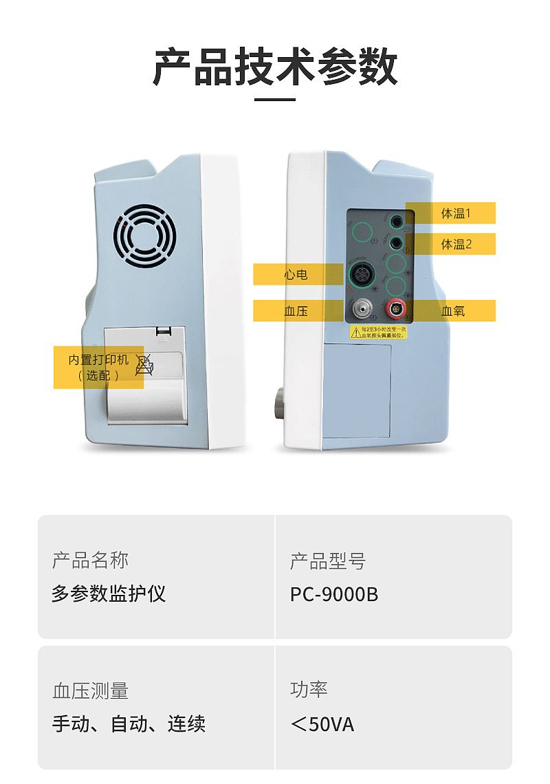 力康Heal Force 多参数监护仪 PC-9000B (4).jpg