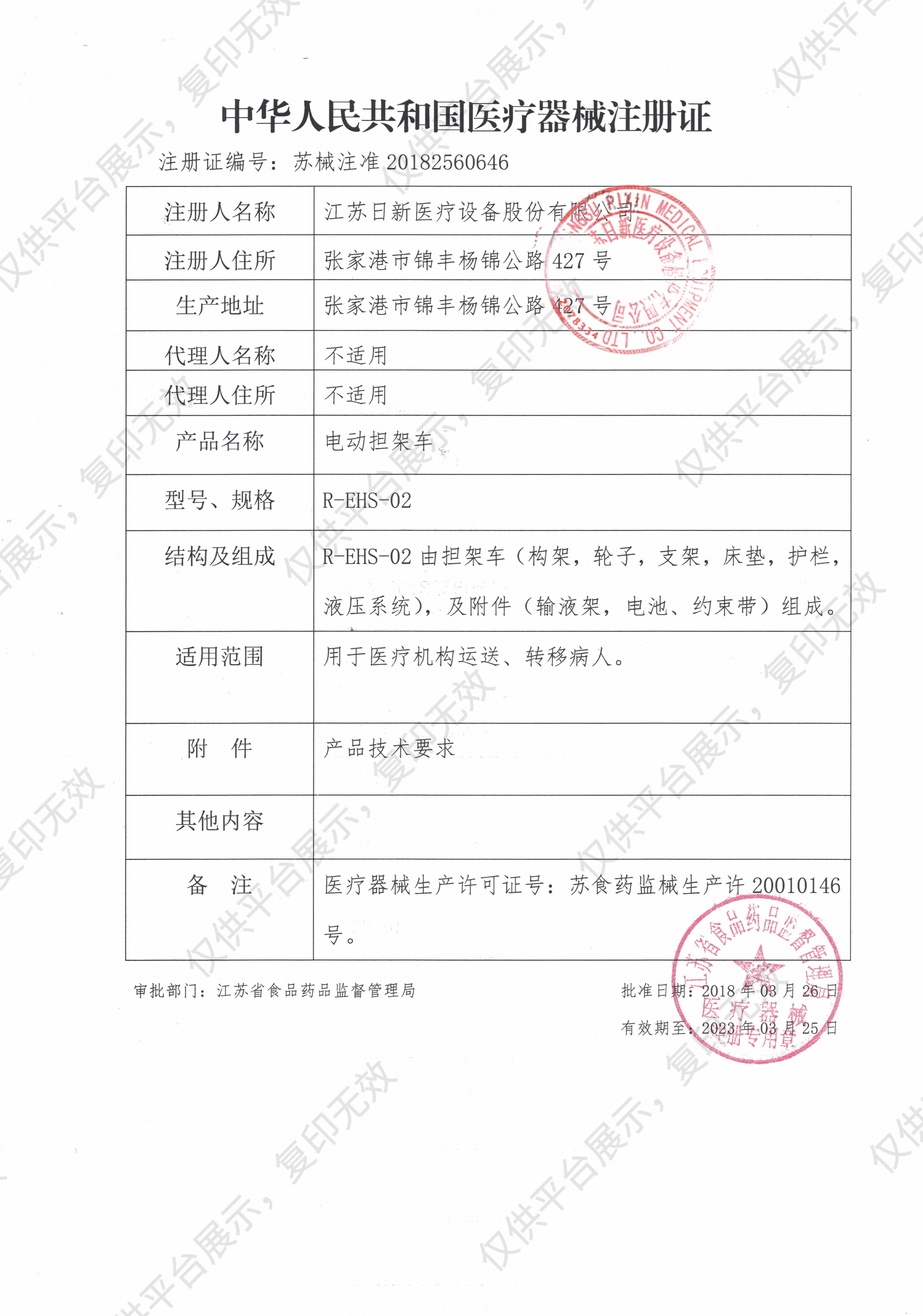 日新 电动担架车 R-EHS-02注册证