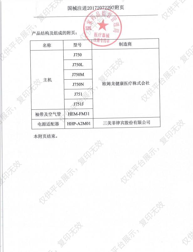 欧姆龙OMRON 电子血压计 J751注册证