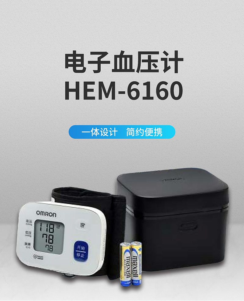 欧姆龙OMRON 电子血压计 HEM-6160.jpg