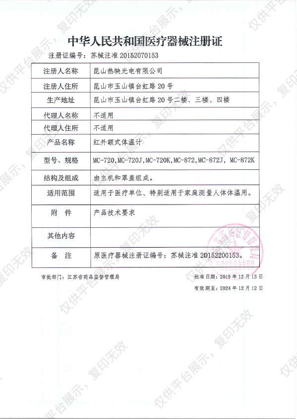 欧姆龙OMRON 红外额式体温计 MC-720注册证