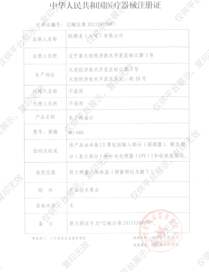 OMRON欧姆龙 电子体温计 MC-686注册证