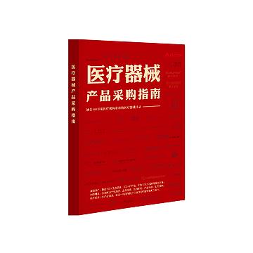 贝登Vedeng 医疗器械产品采购指南【贝登出品】