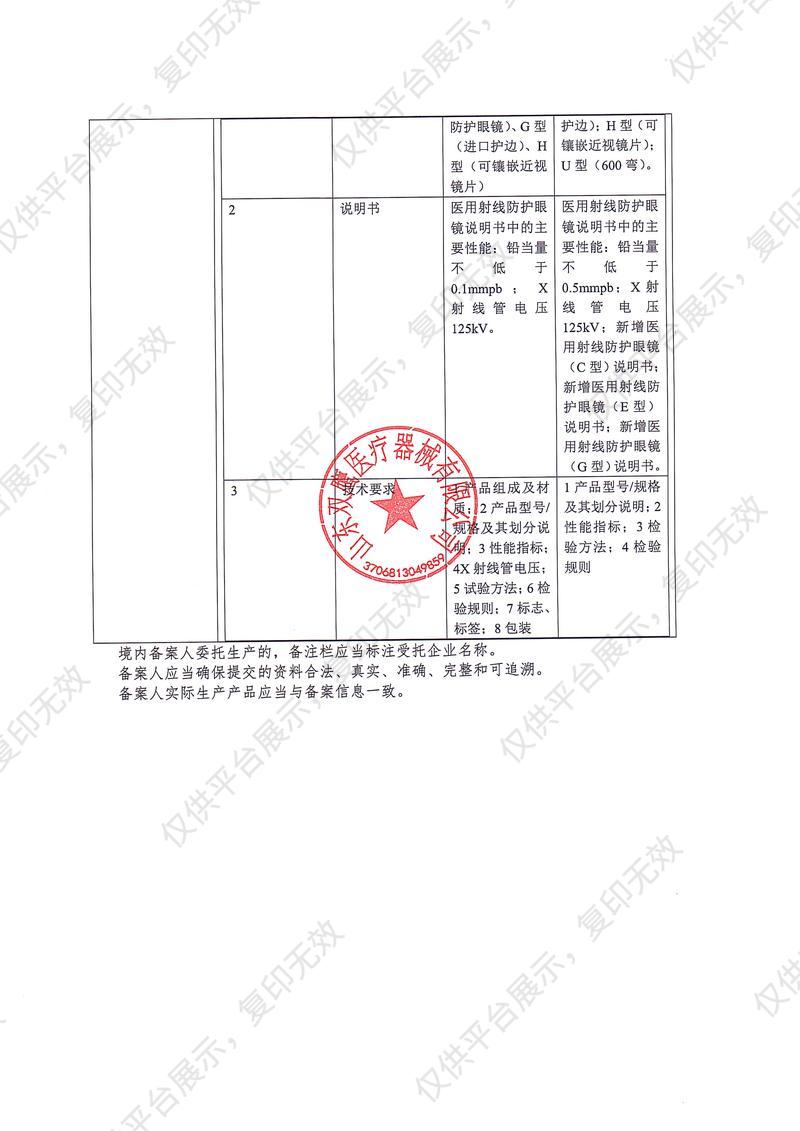 双鹰 医用射线防护眼镜 PC13（A型，0.5mmPb）备案凭证