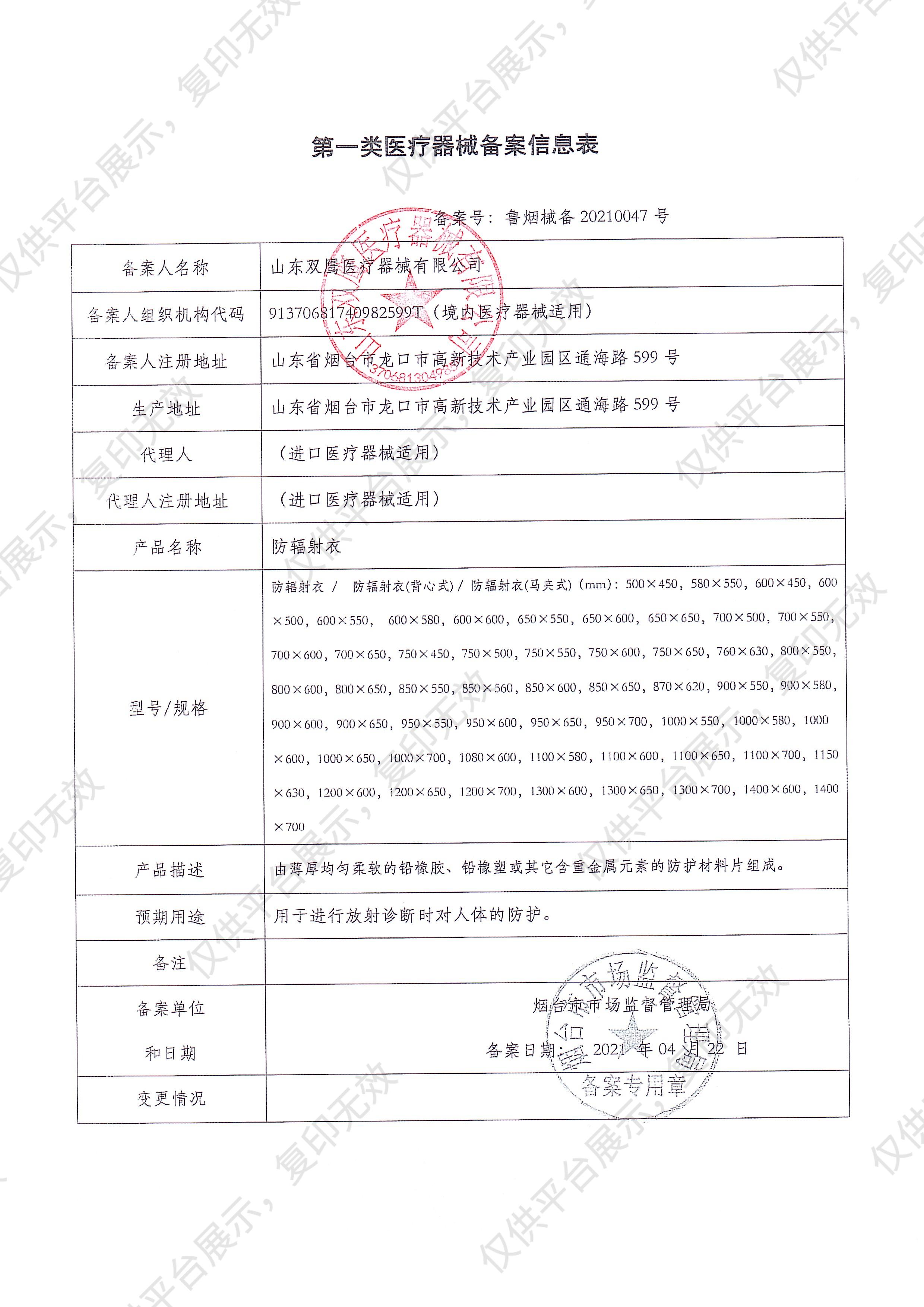 双鹰 防护服 正穿半袖1100×600 铅当量0.35mmPb（1件）备案凭证