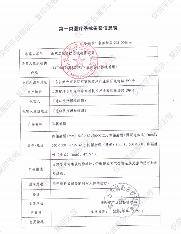 双鹰 防辐射帽 660×120mm 铅胶帽 通用型 0.50mmpb （1顶）备案凭证