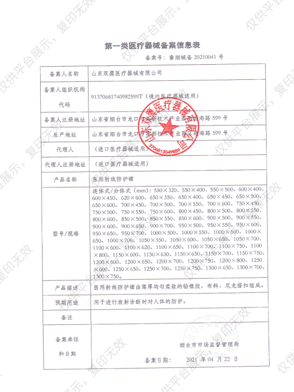 双鹰 医用射线防护裙 分体式 1000×600mm 单面无袖 0.5mmpb（1件）备案凭证